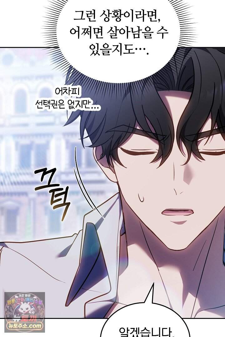 당신의 기사에게 투표하세요! 2화 86