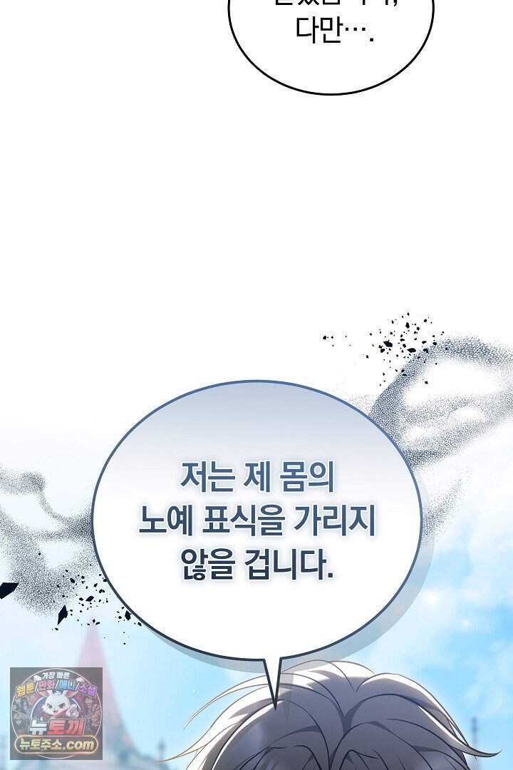 당신의 기사에게 투표하세요! 2화 87
