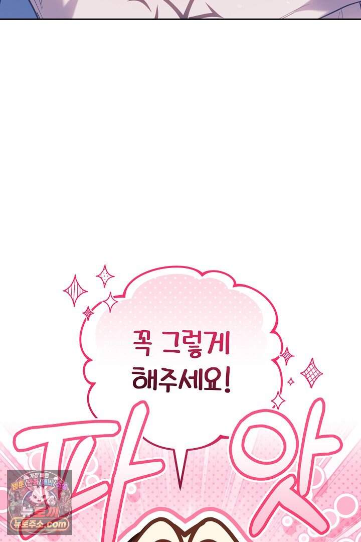 당신의 기사에게 투표하세요! 2화 89