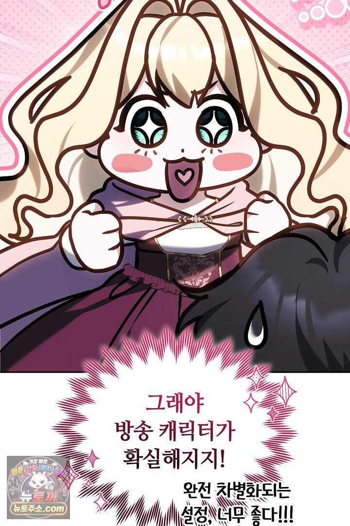 당신의 기사에게 투표하세요! 2화 90