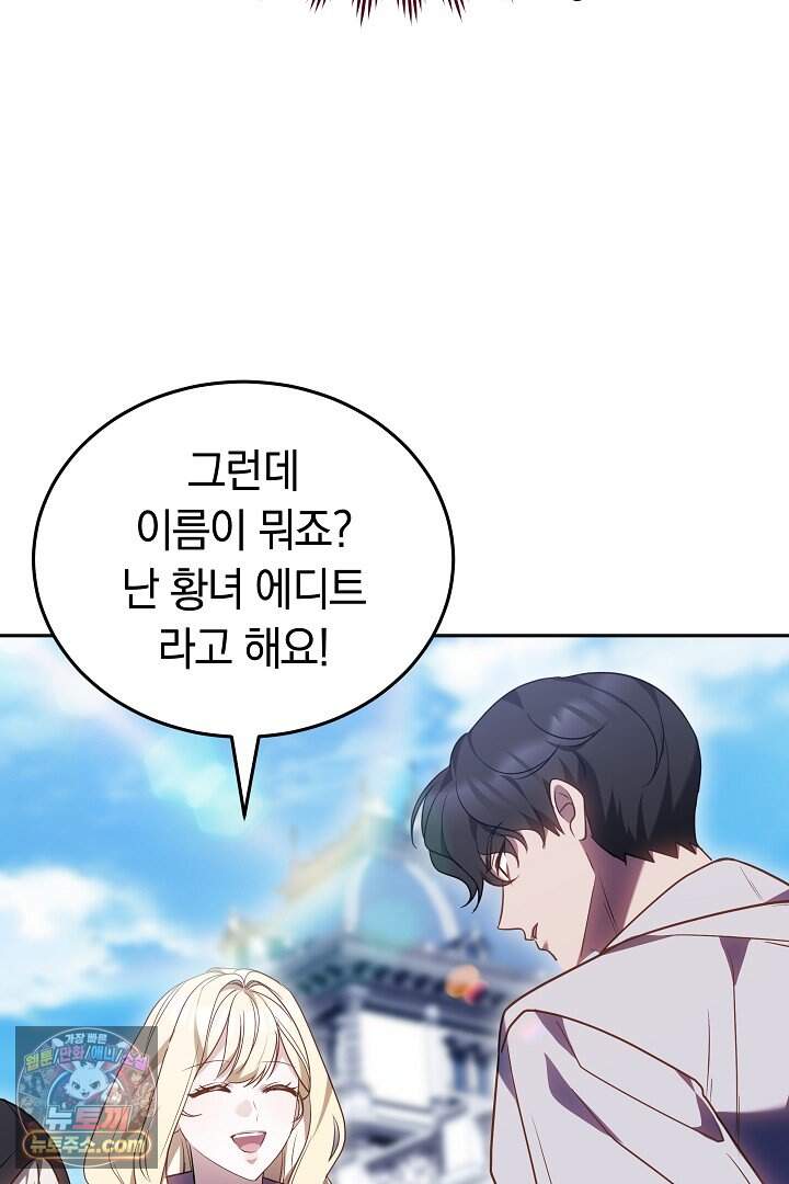 당신의 기사에게 투표하세요! 2화 91