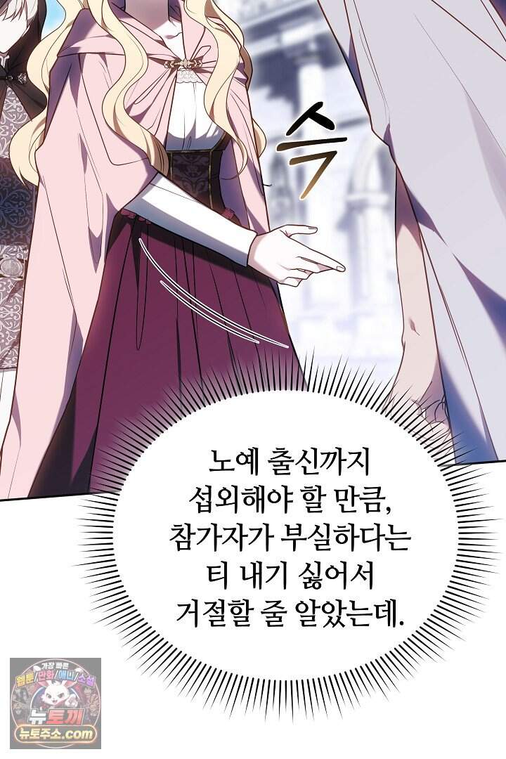 당신의 기사에게 투표하세요! 2화 92