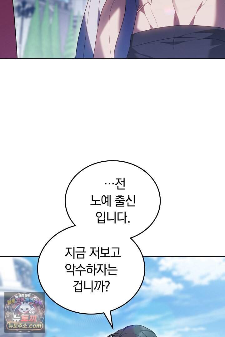 당신의 기사에게 투표하세요! 2화 94