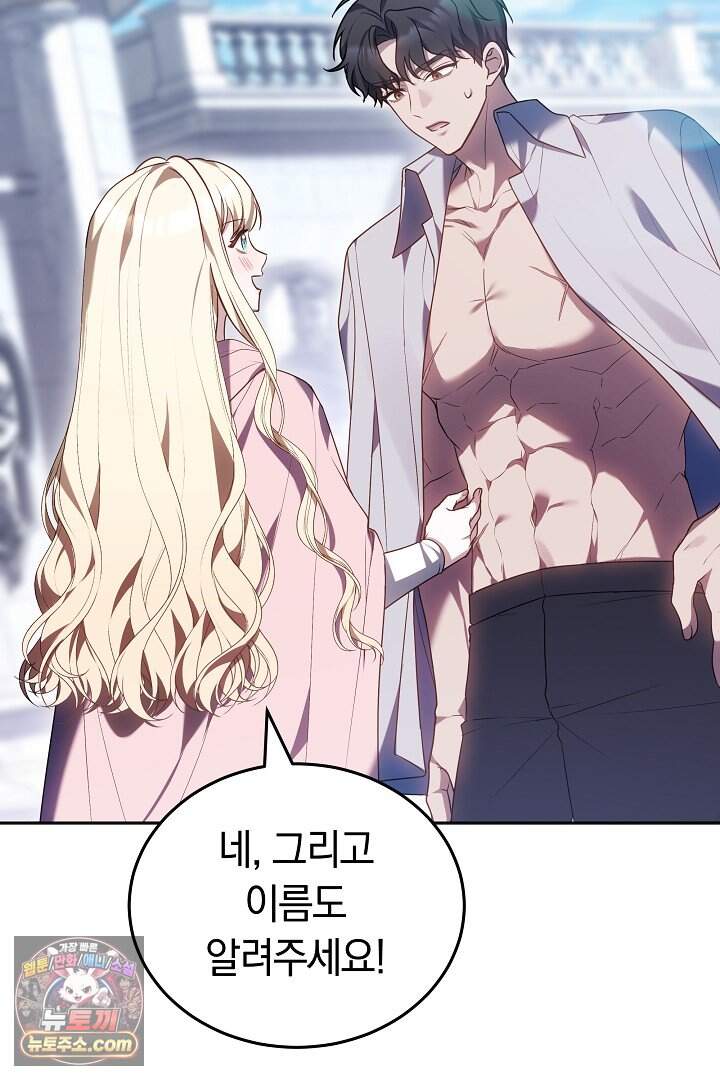 당신의 기사에게 투표하세요! 2화 95