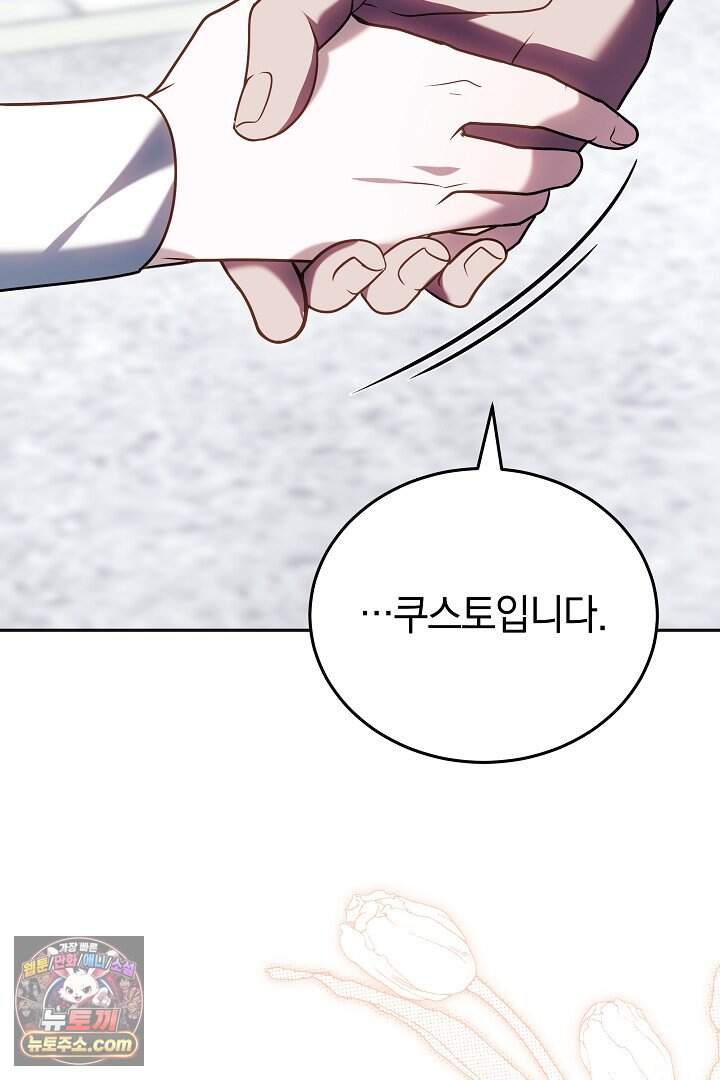 당신의 기사에게 투표하세요! 2화 97
