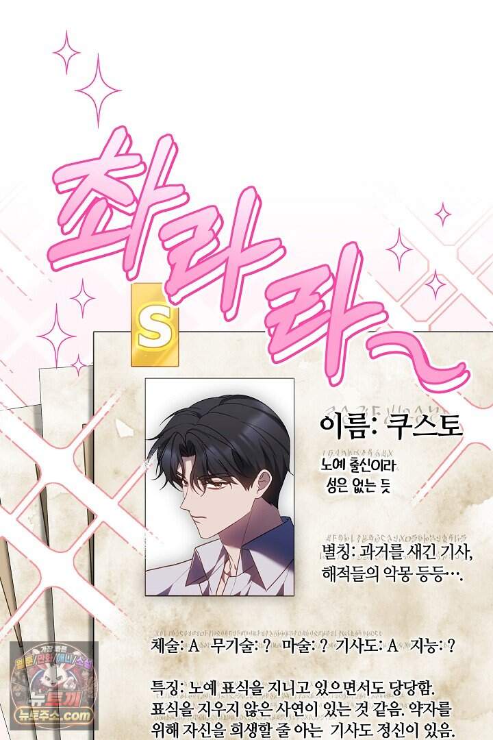당신의 기사에게 투표하세요! 2화 103