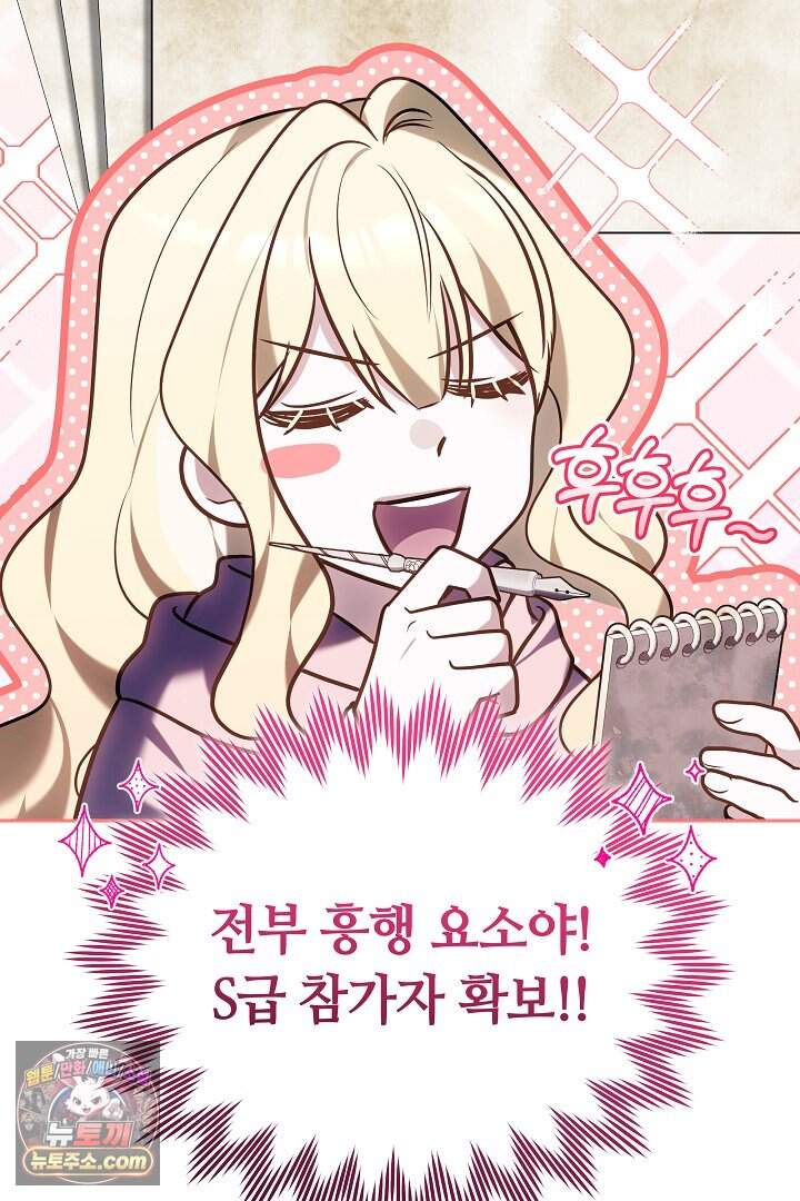 당신의 기사에게 투표하세요! 2화 104
