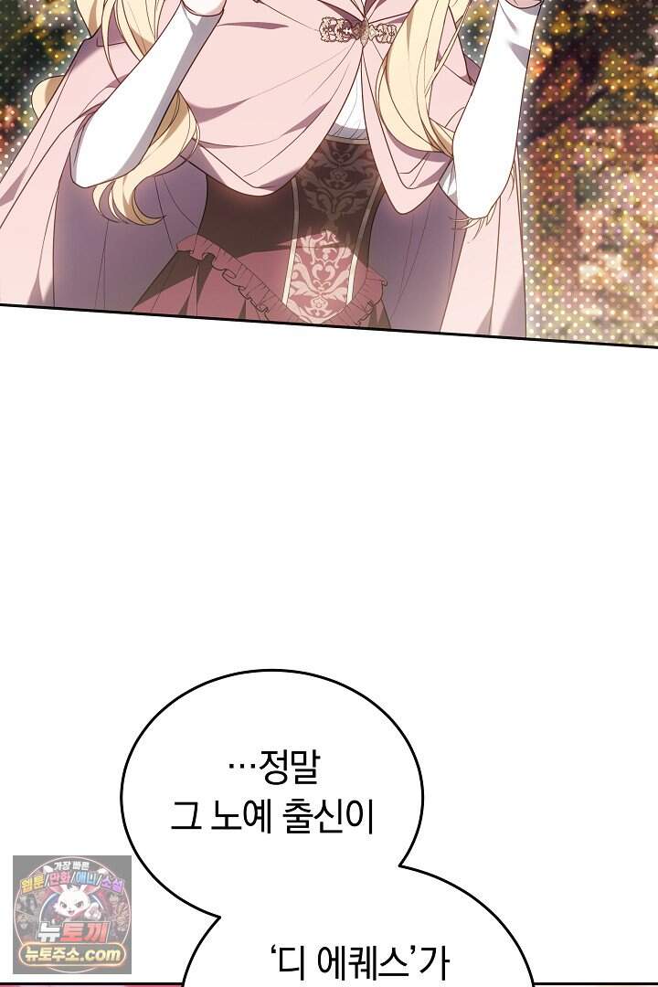 당신의 기사에게 투표하세요! 2화 106