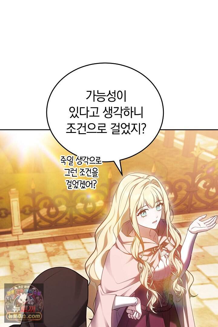 당신의 기사에게 투표하세요! 2화 108