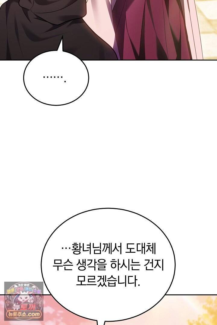 당신의 기사에게 투표하세요! 2화 109