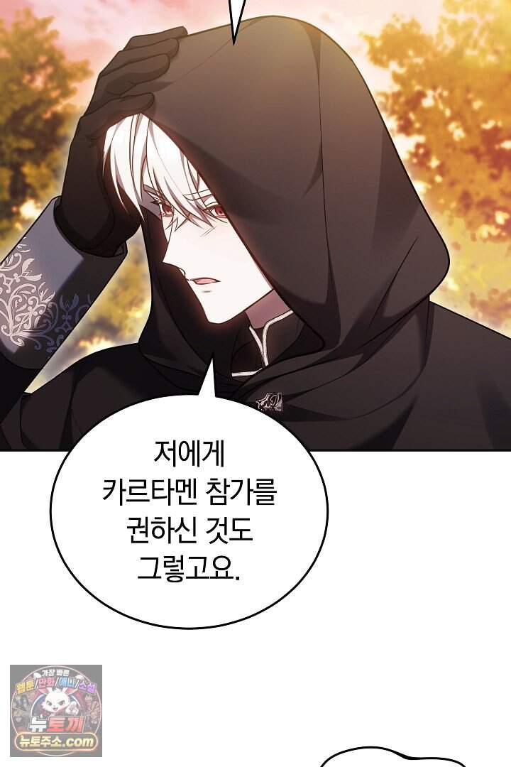 당신의 기사에게 투표하세요! 2화 110