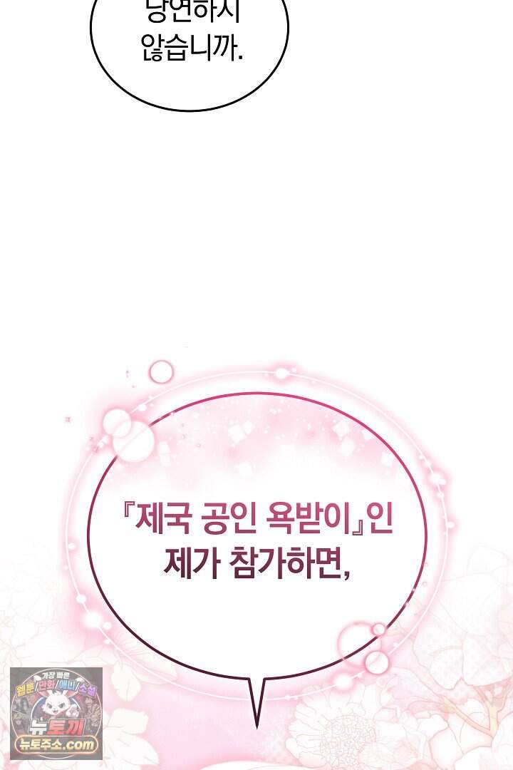 당신의 기사에게 투표하세요! 2화 112
