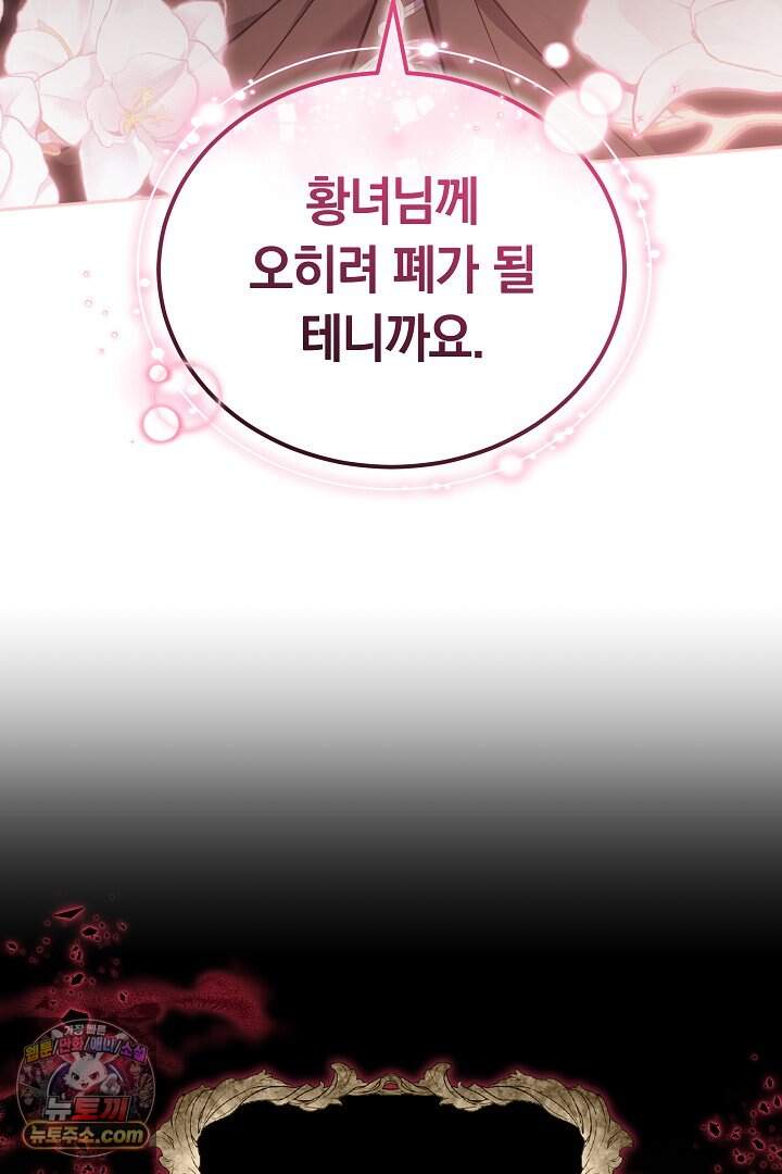 당신의 기사에게 투표하세요! 2화 114