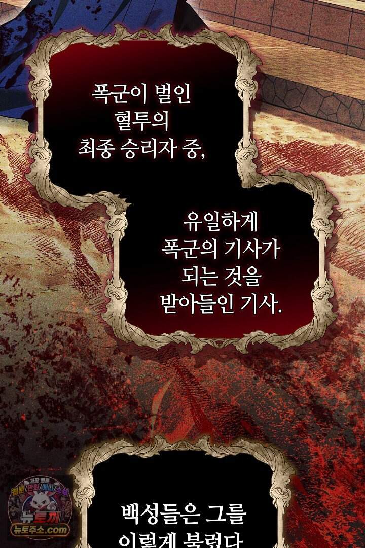 당신의 기사에게 투표하세요! 2화 116