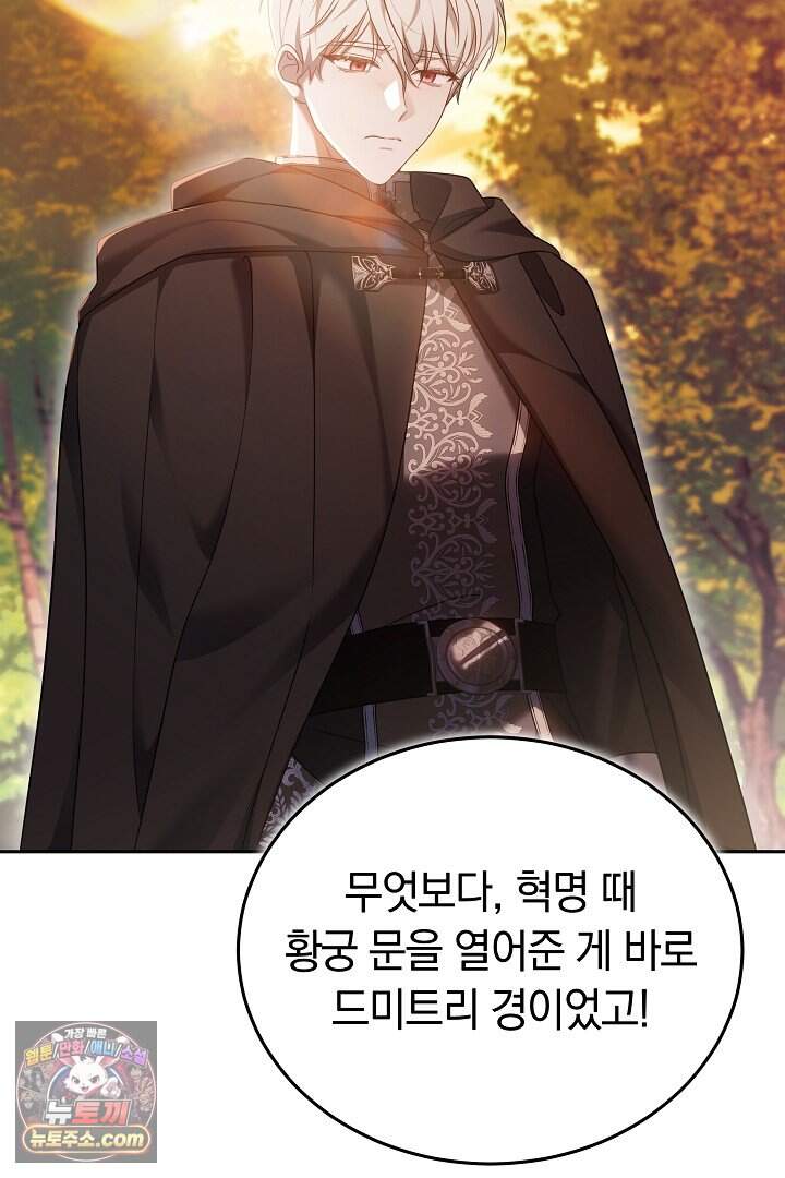 당신의 기사에게 투표하세요! 2화 121