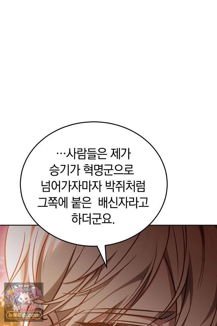 당신의 기사에게 투표하세요! 2화 122