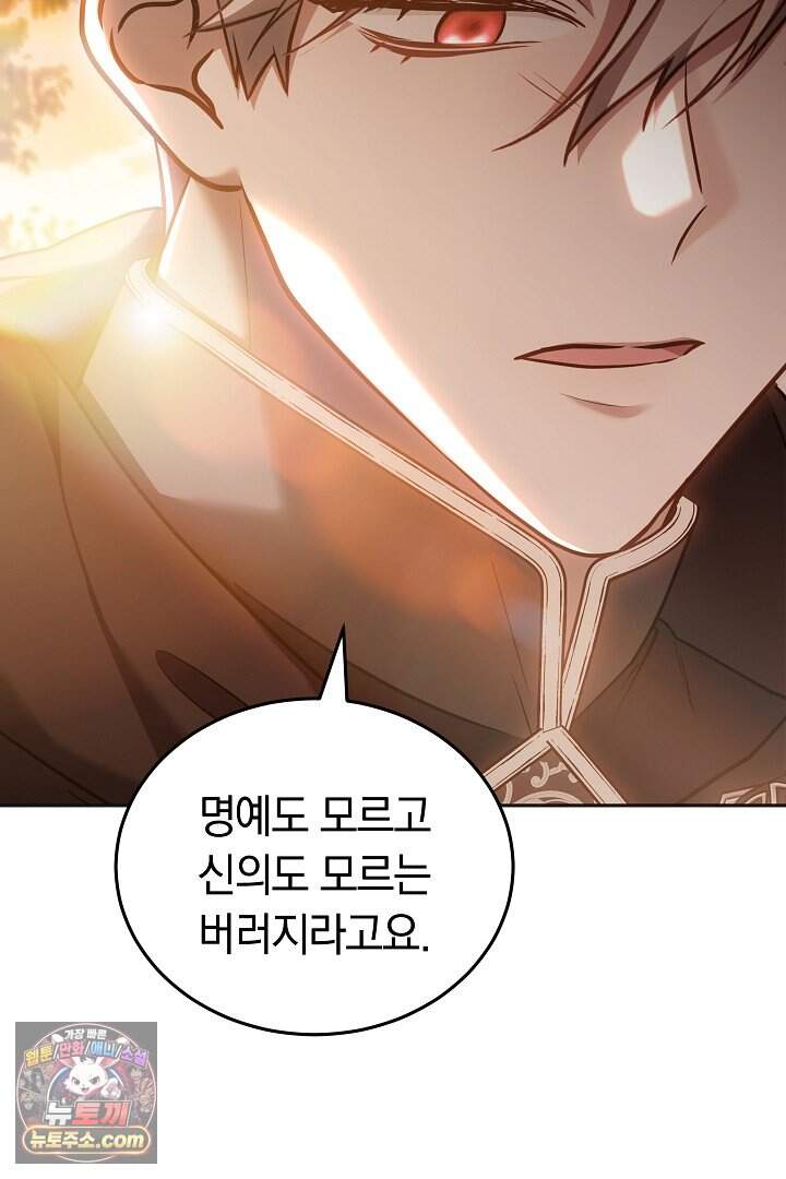 당신의 기사에게 투표하세요! 2화 123