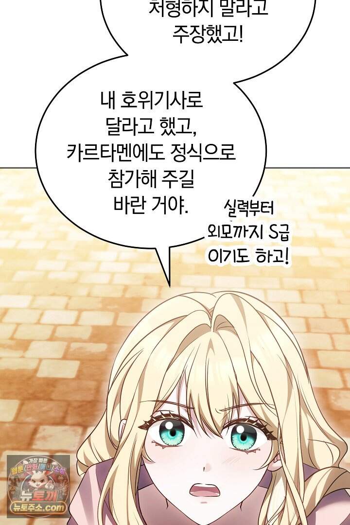 당신의 기사에게 투표하세요! 2화 126