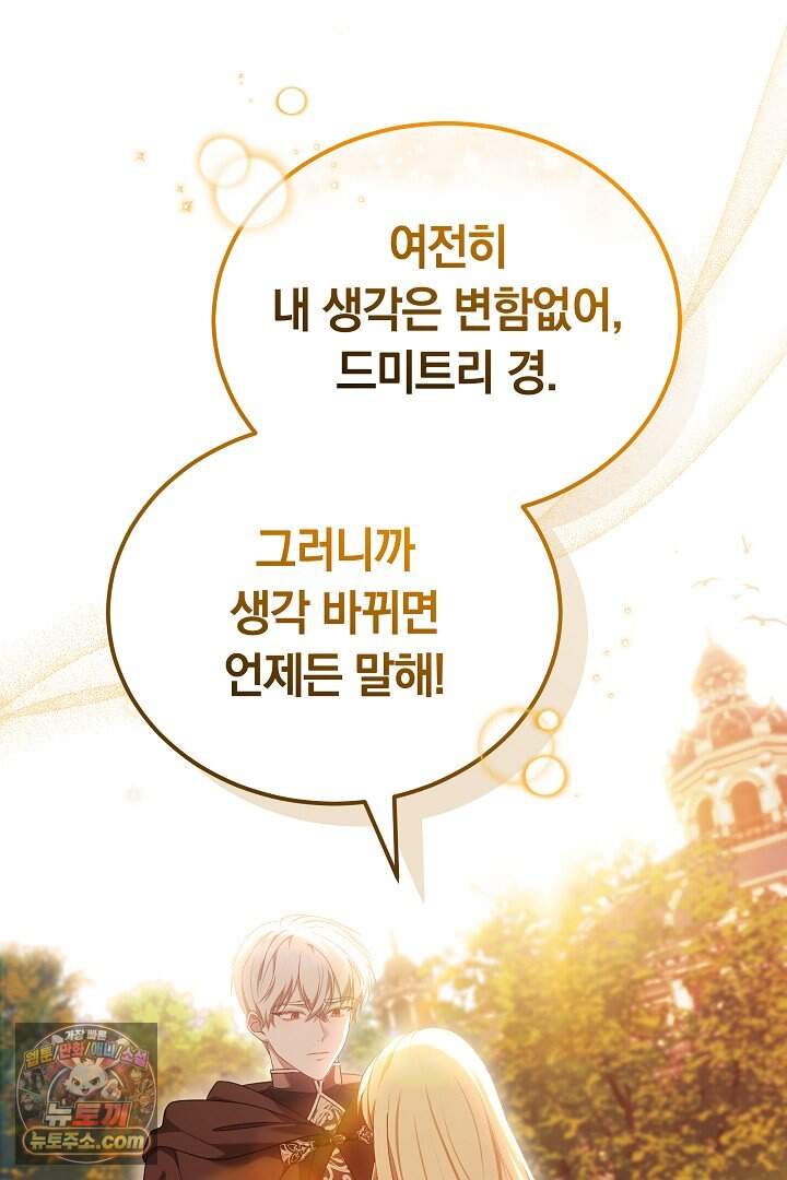 당신의 기사에게 투표하세요! 2화 128