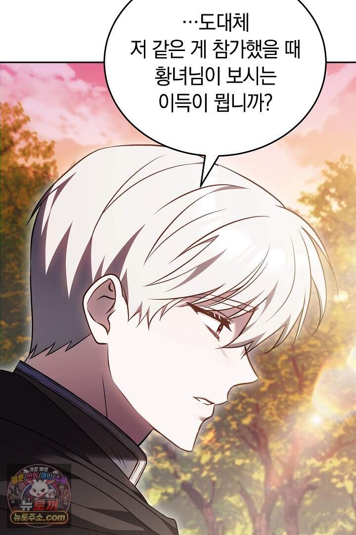 당신의 기사에게 투표하세요! 2화 130
