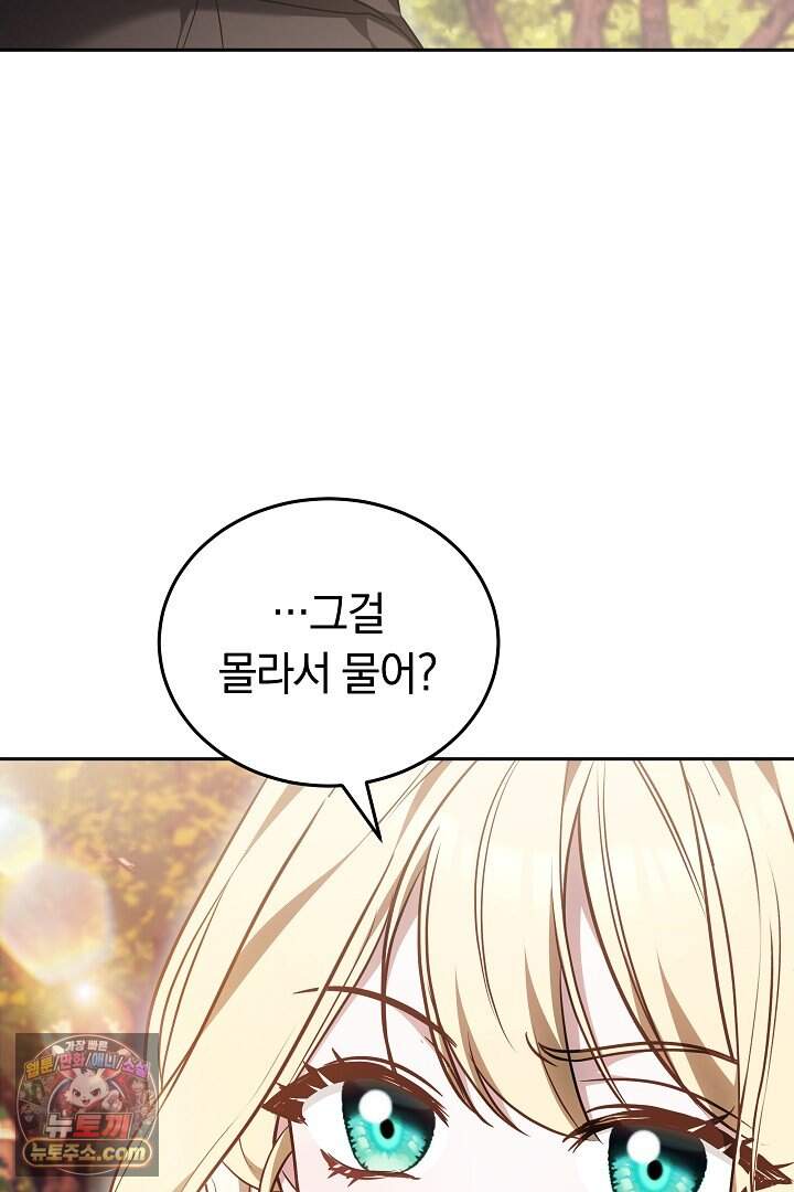 당신의 기사에게 투표하세요! 2화 131