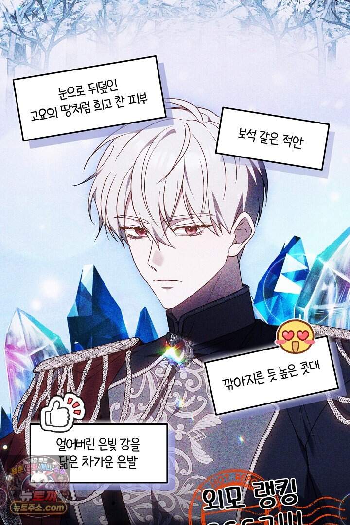 당신의 기사에게 투표하세요! 2화 134