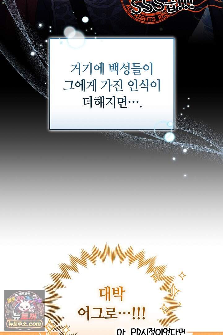 당신의 기사에게 투표하세요! 2화 135