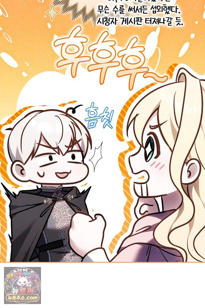 당신의 기사에게 투표하세요! 2화 136
