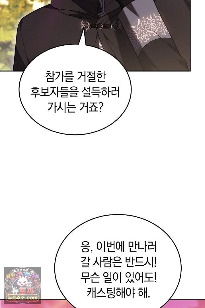 당신의 기사에게 투표하세요! 2화 138