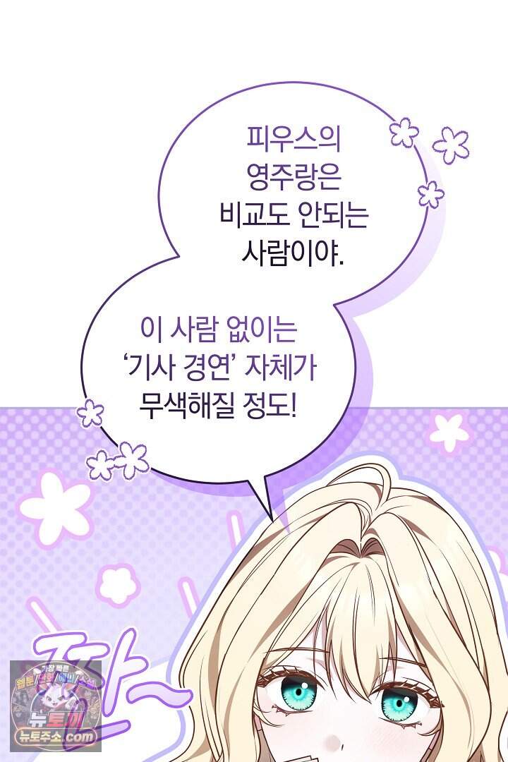 당신의 기사에게 투표하세요! 2화 140