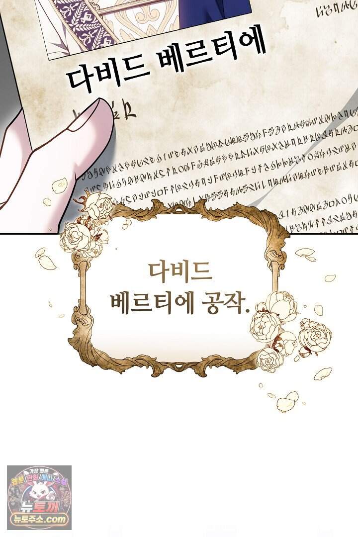 당신의 기사에게 투표하세요! 2화 142