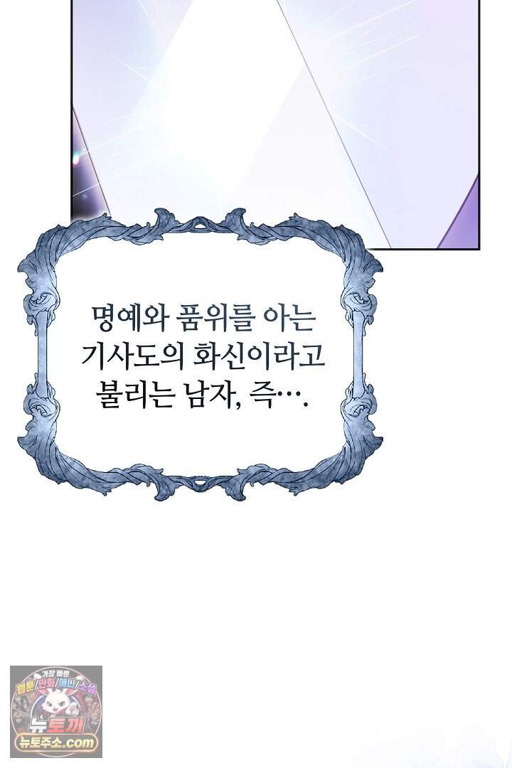 당신의 기사에게 투표하세요! 2화 146