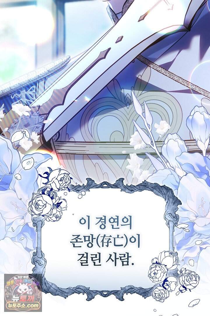 당신의 기사에게 투표하세요! 2화 148