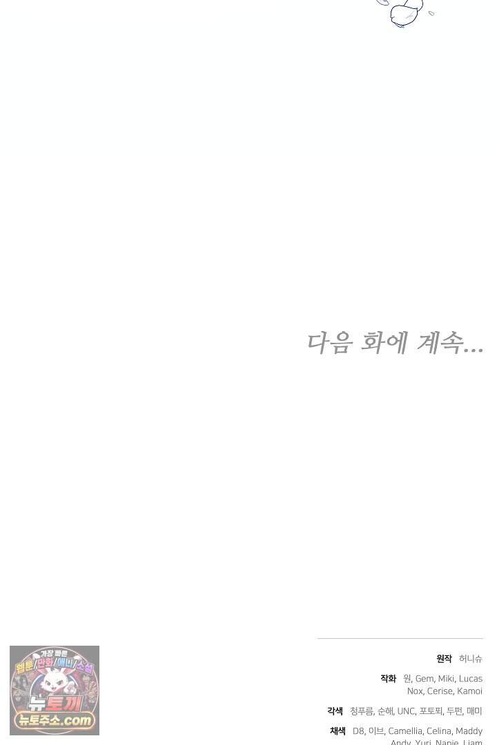 당신의 기사에게 투표하세요! 2화 149
