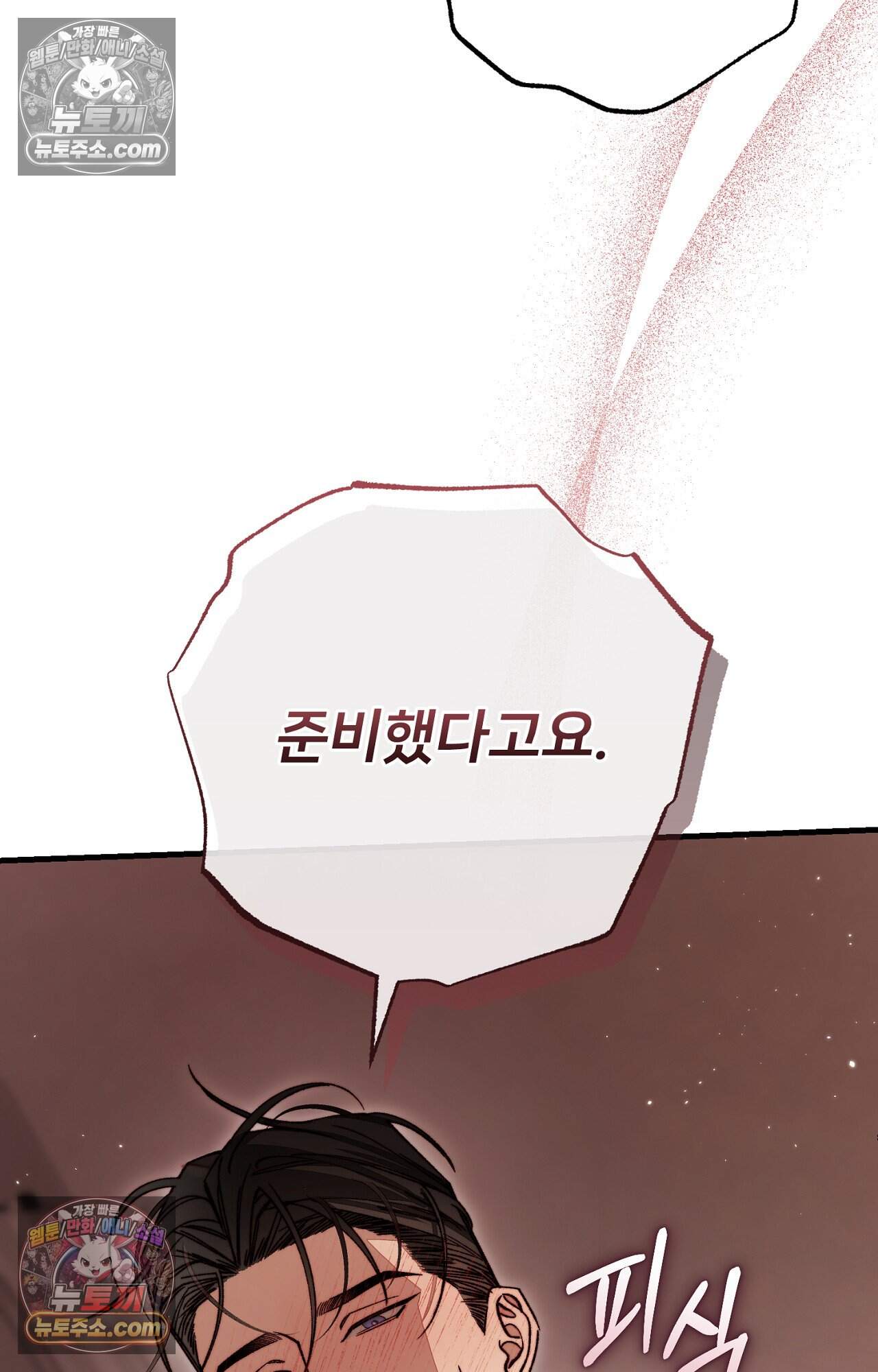 노트 미 4화 34