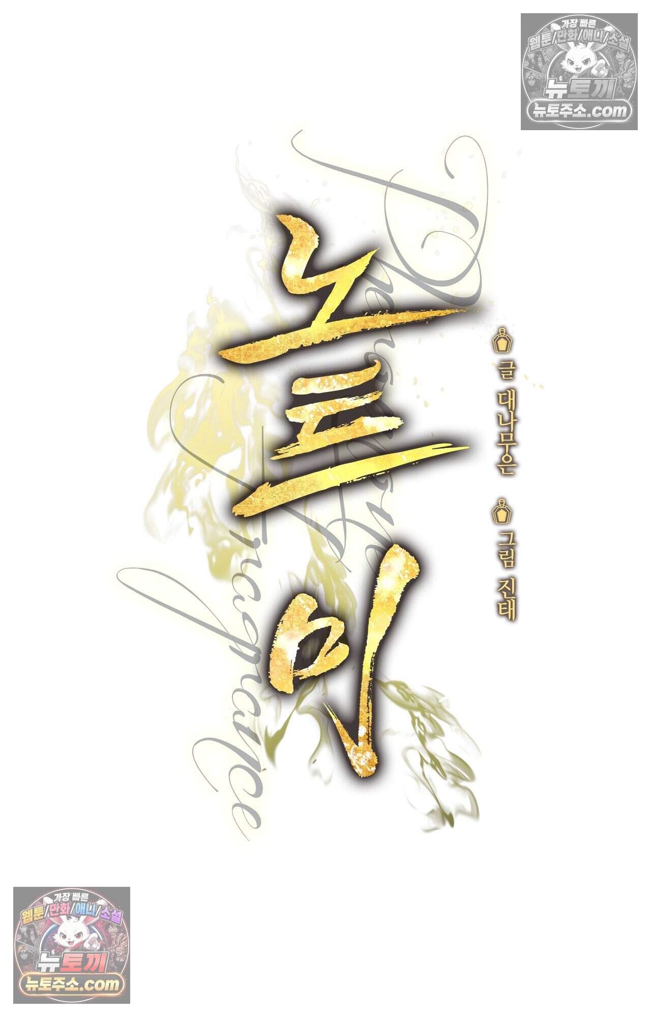 노트 미 4화 37