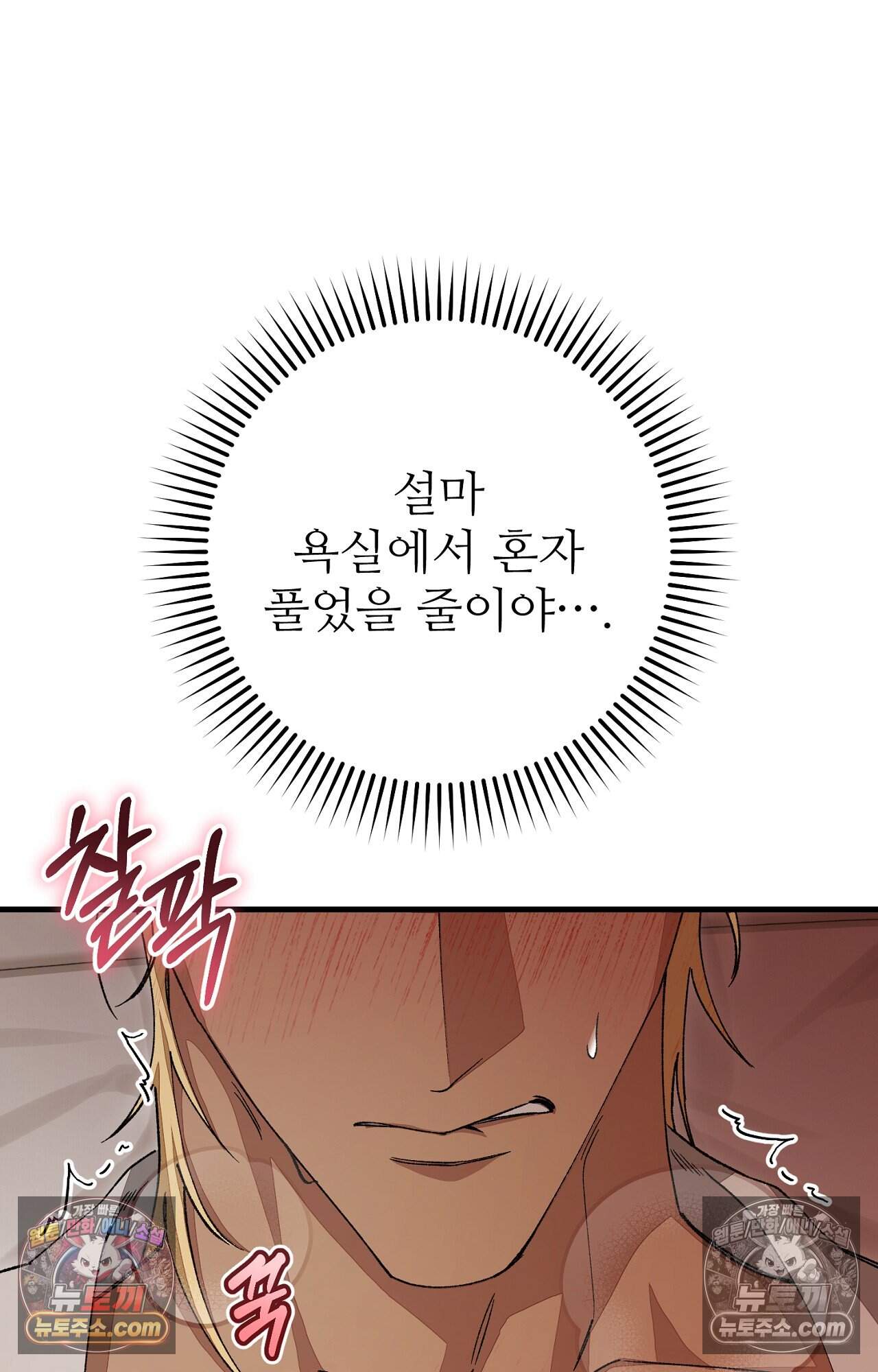 노트 미 4화 38