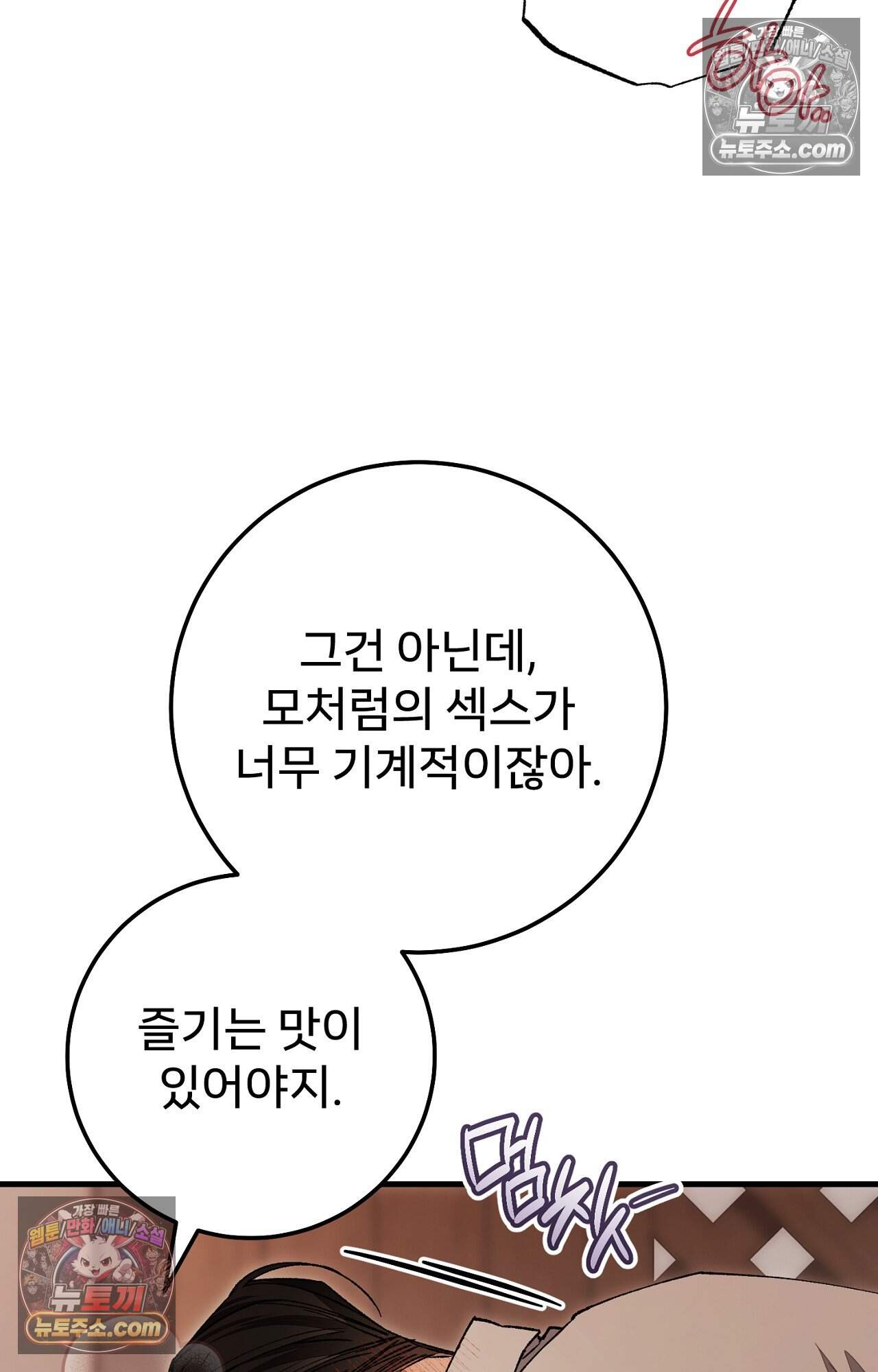 노트 미 4화 46