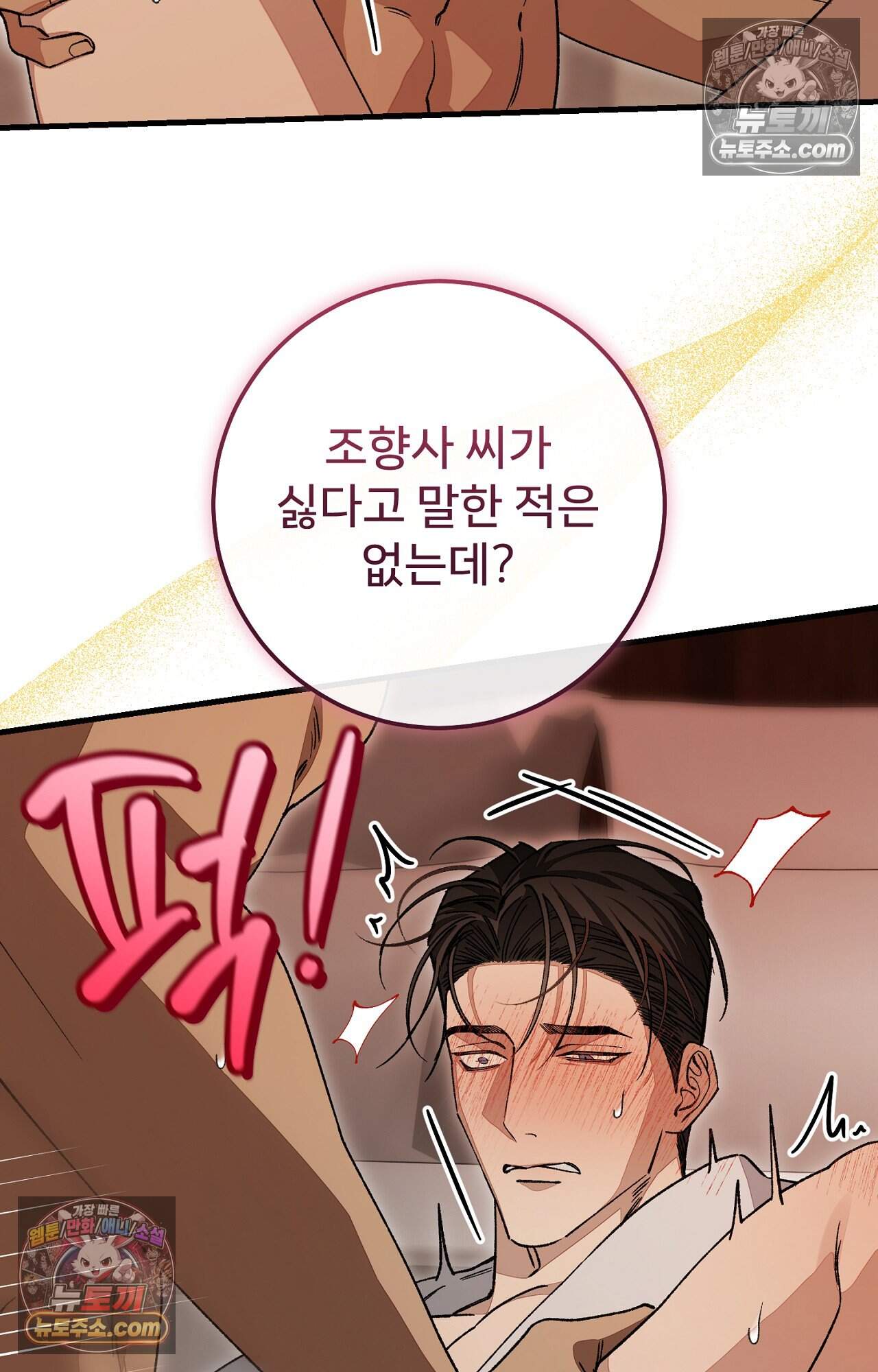 노트 미 4화 54