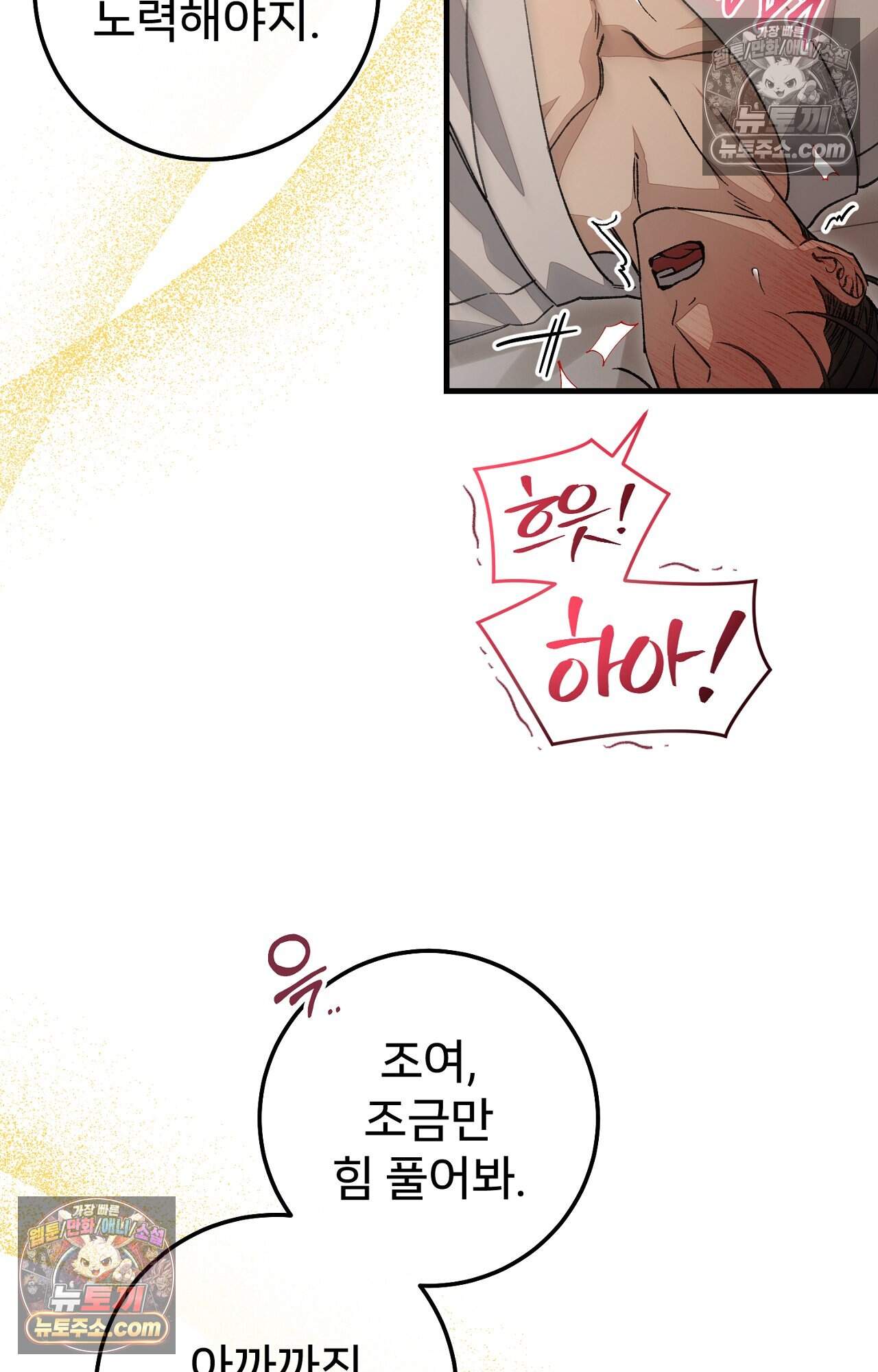 노트 미 4화 57