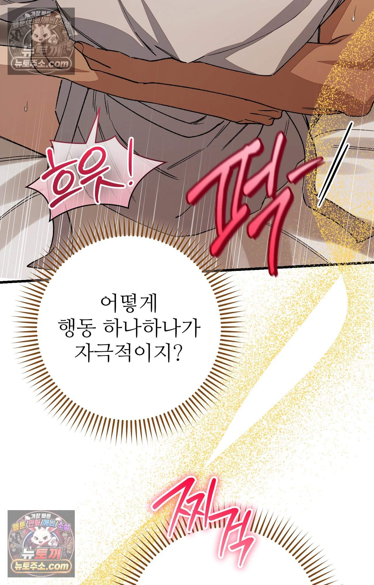 노트 미 4화 74