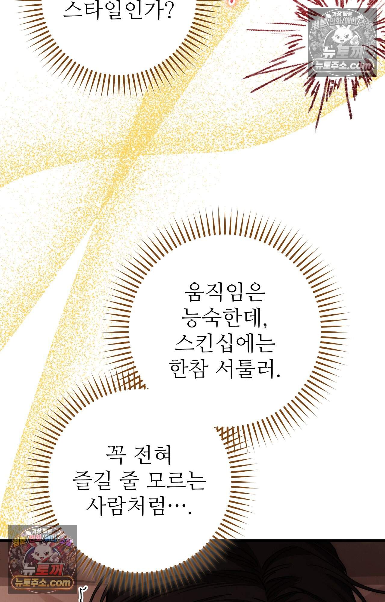 노트 미 4화 78