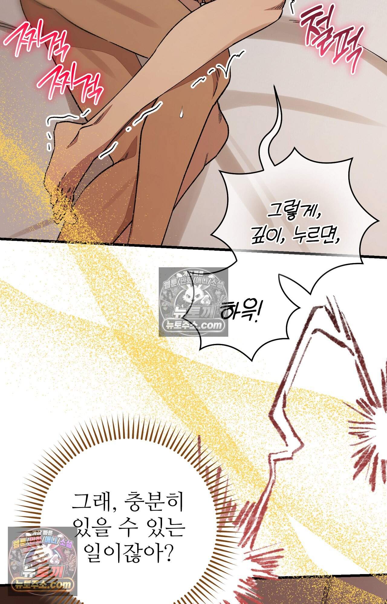 노트 미 4화 82