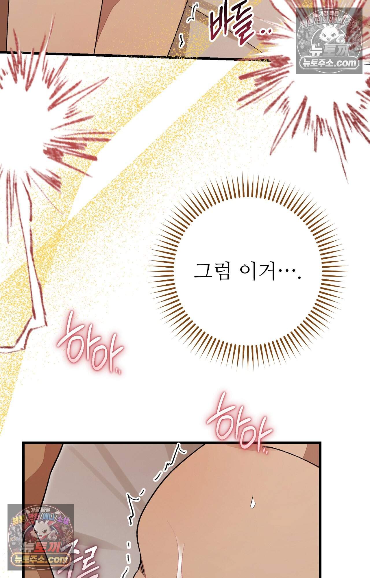 노트 미 4화 84