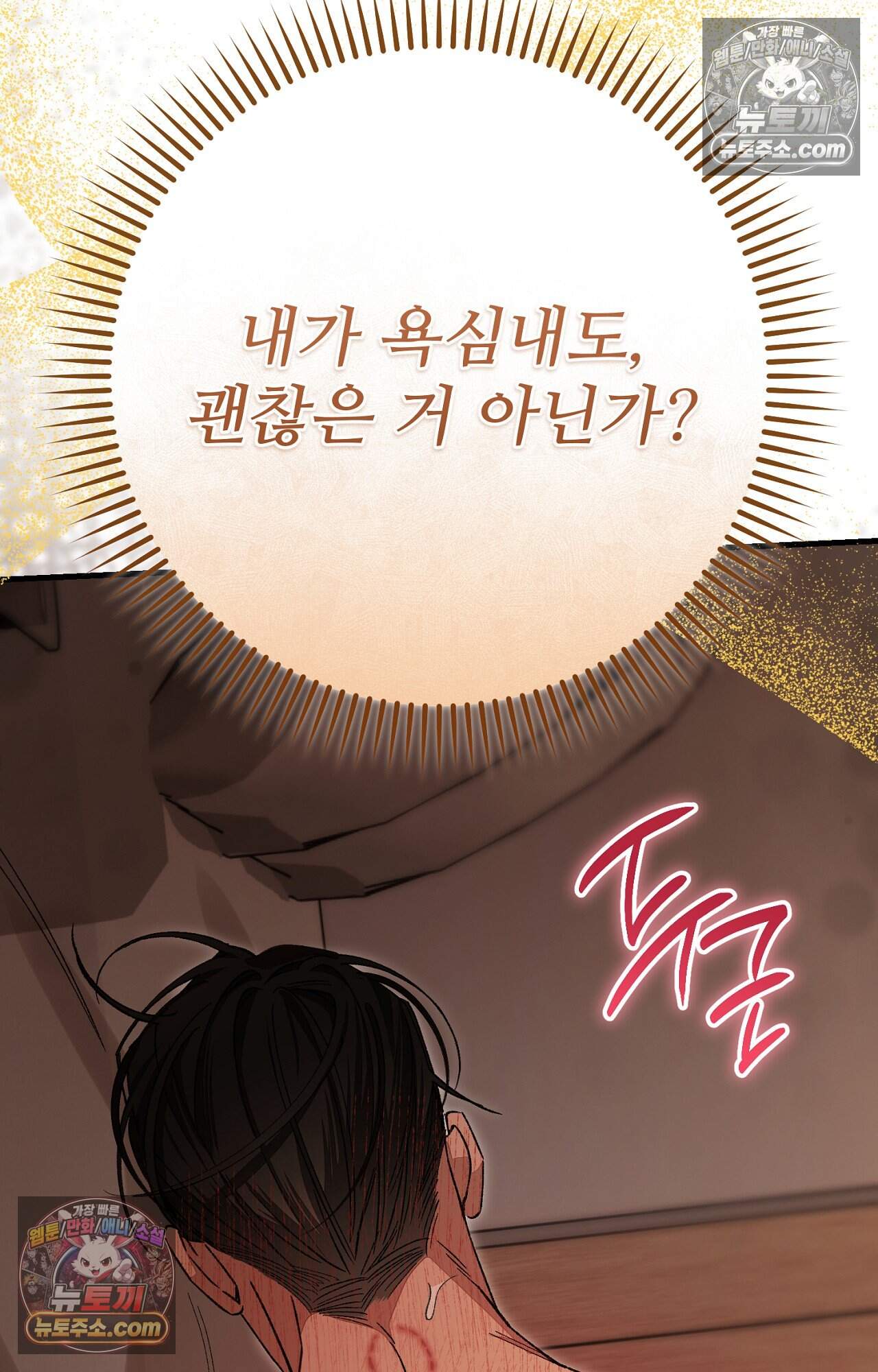 노트 미 4화 87
