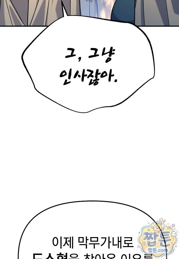기연독식 58화 5