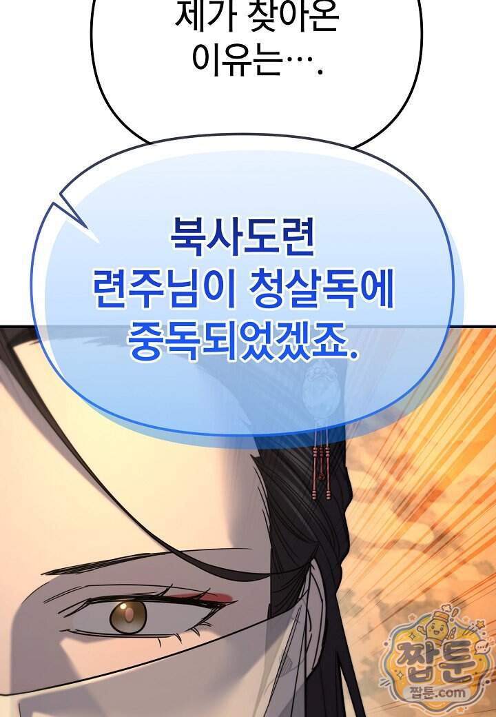 기연독식 58화 9