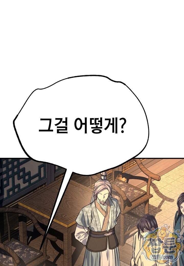 기연독식 58화 11