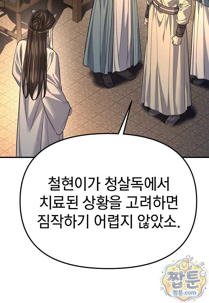 기연독식 58화 12