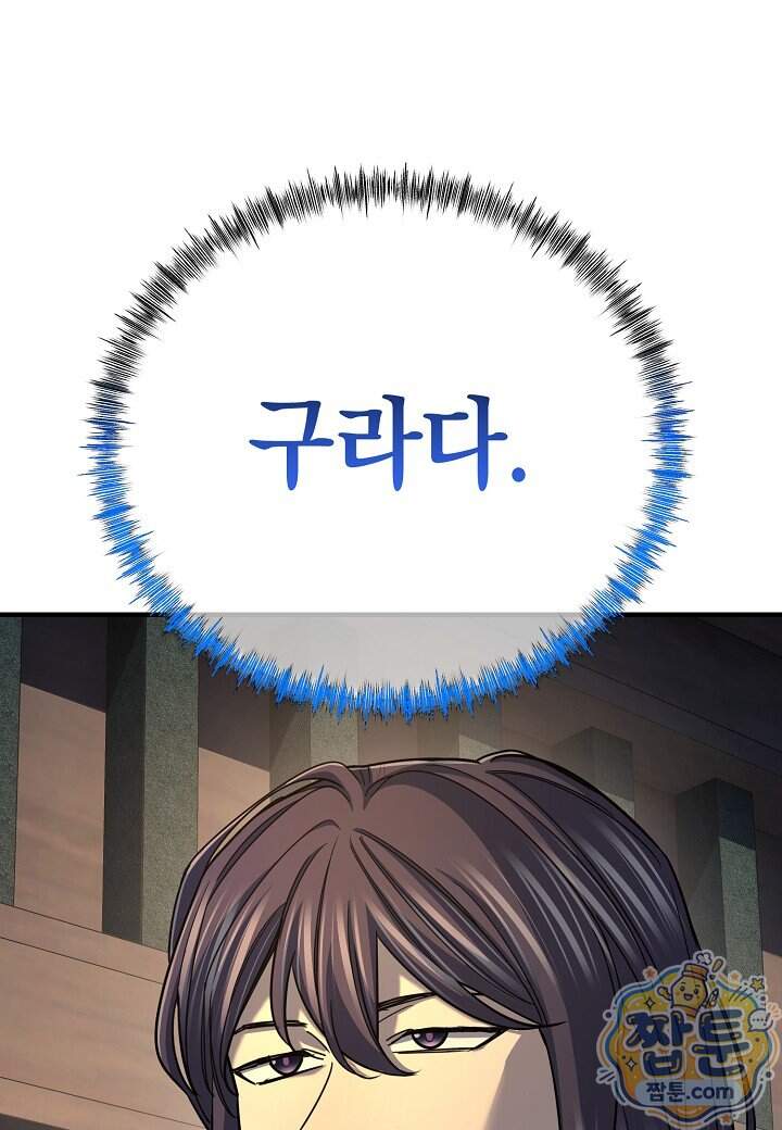 기연독식 58화 13